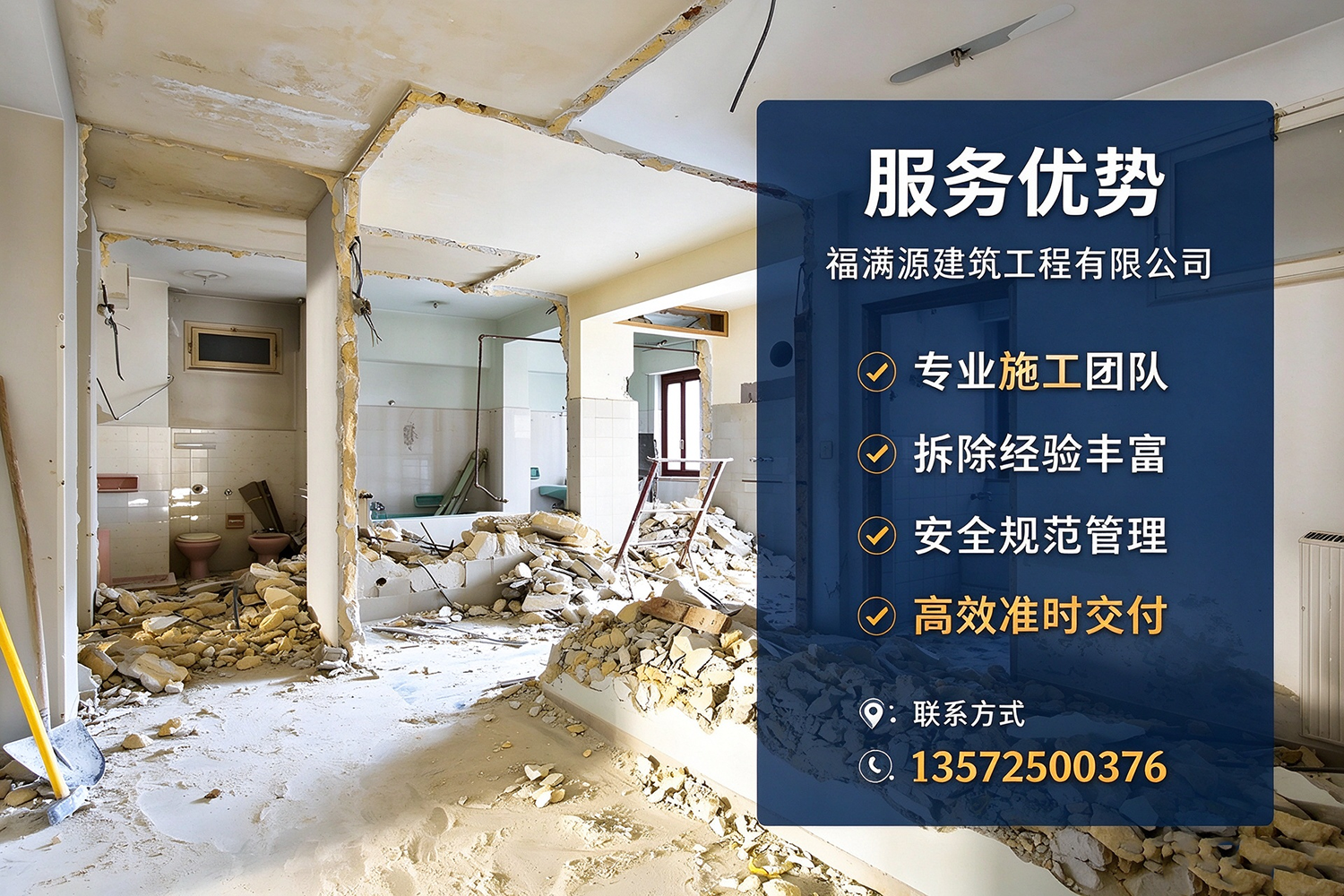 福满源建筑工程·市中站